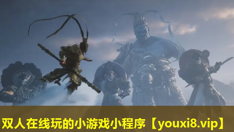 双人在线玩的小游戏小程序