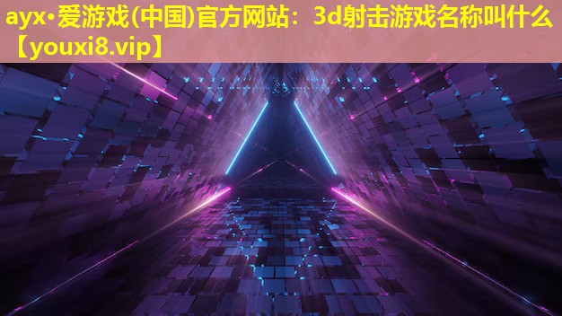 3d射击游戏名称叫什么