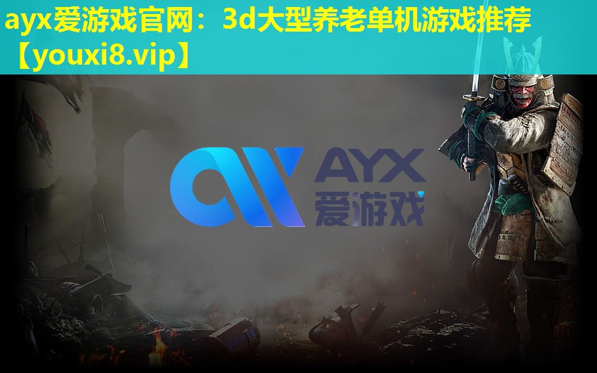 3d大型养老单机游戏推荐