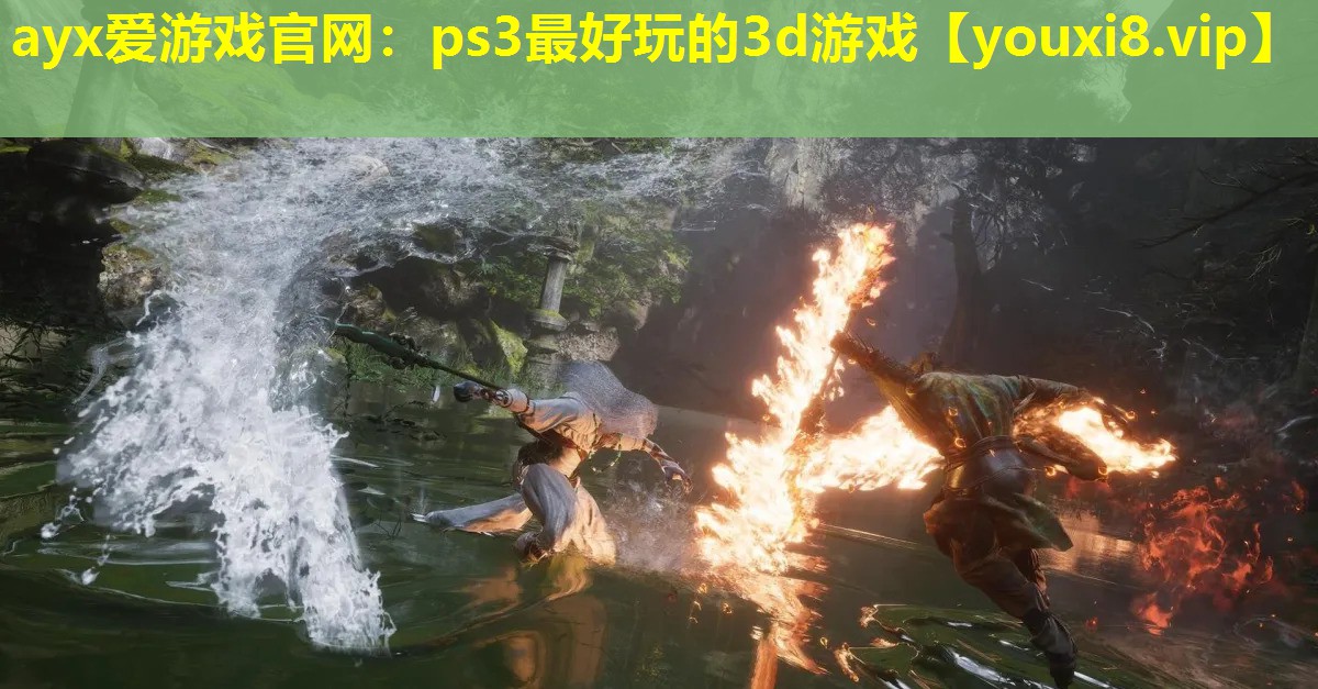 ps3最好玩的3d游戏 ps3最好玩的3d游戏