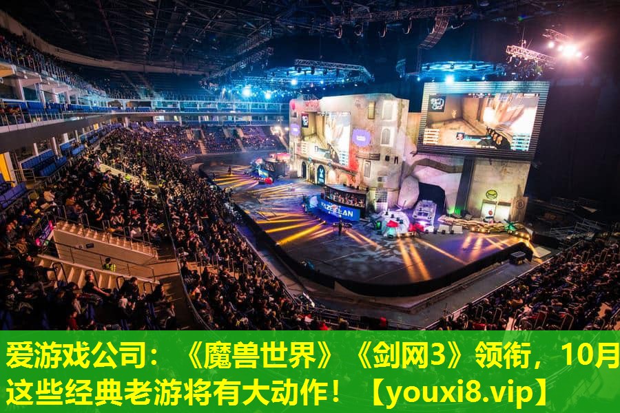 《魔兽世界》《剑网3》领衔,10月这些经典老游将有大动作! 《魔兽世界》《剑网3》领衔,10月这些经典老游将有大动作!